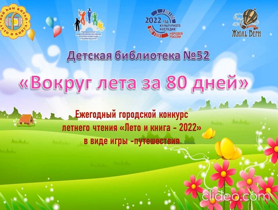 Read more about the article Проморолик «Лето и книга — 2022»