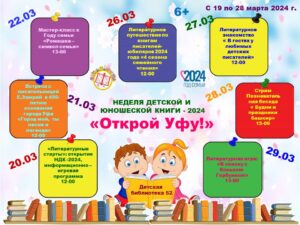 Read more about the article УНДК-2024 «Открой Уфу!»