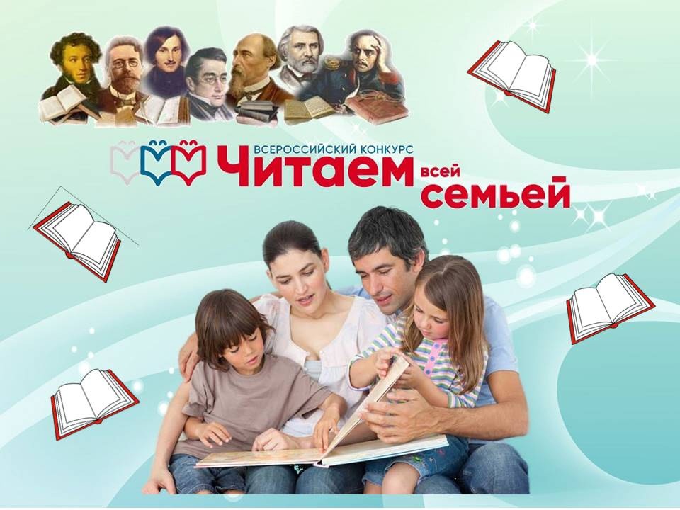 Read more about the article «Читаем всей семьей»