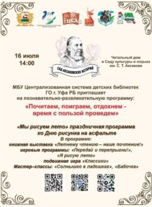 Read more about the article «Мы рисуем лето»