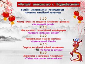 Read more about the article «Китай: знакомство с Поднебесной»