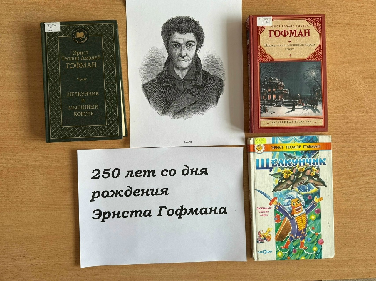 Read more about the article В сказочной стране Эрнста Гофмана