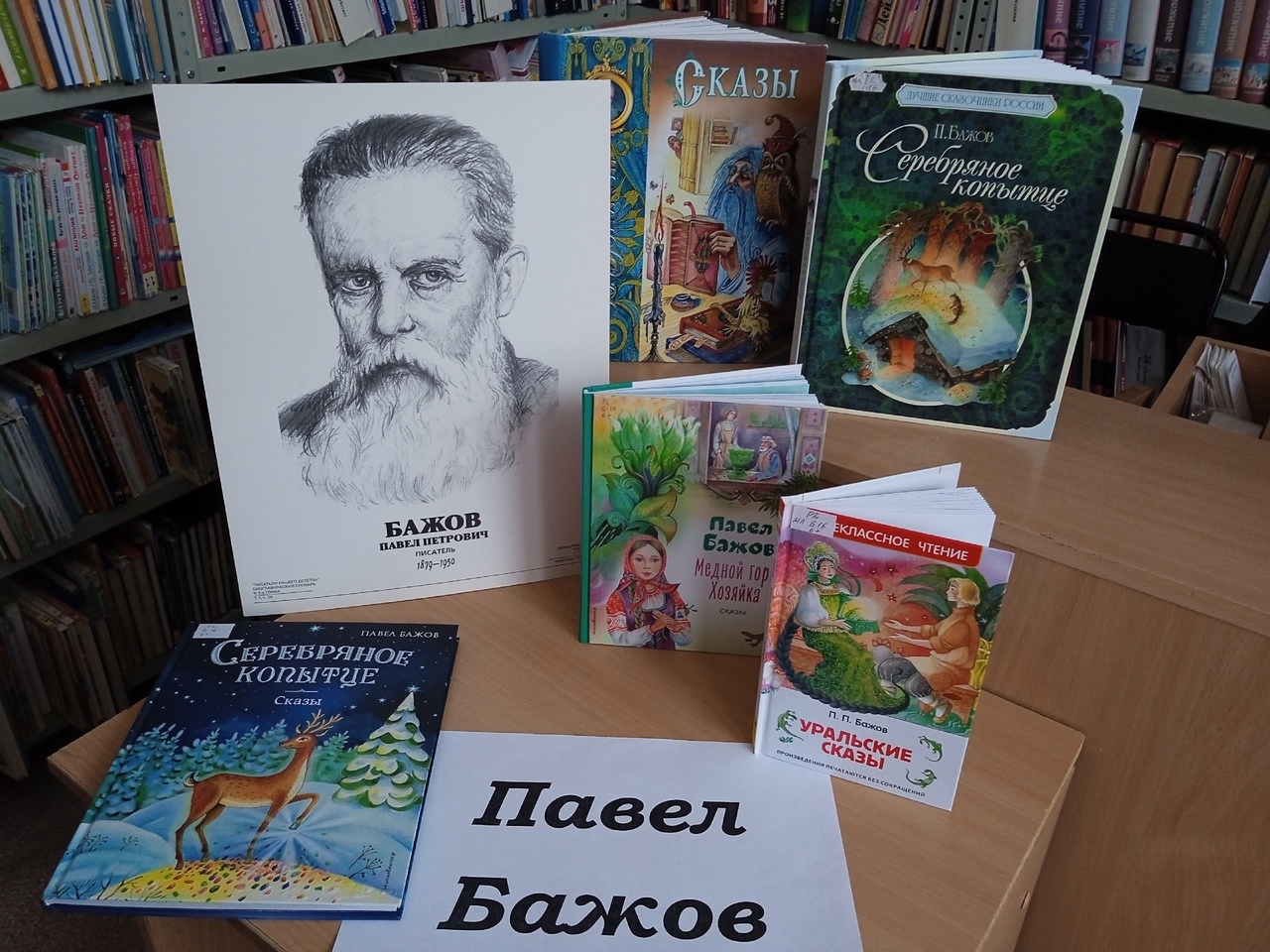 Read more about the article Сказочник земли уральской