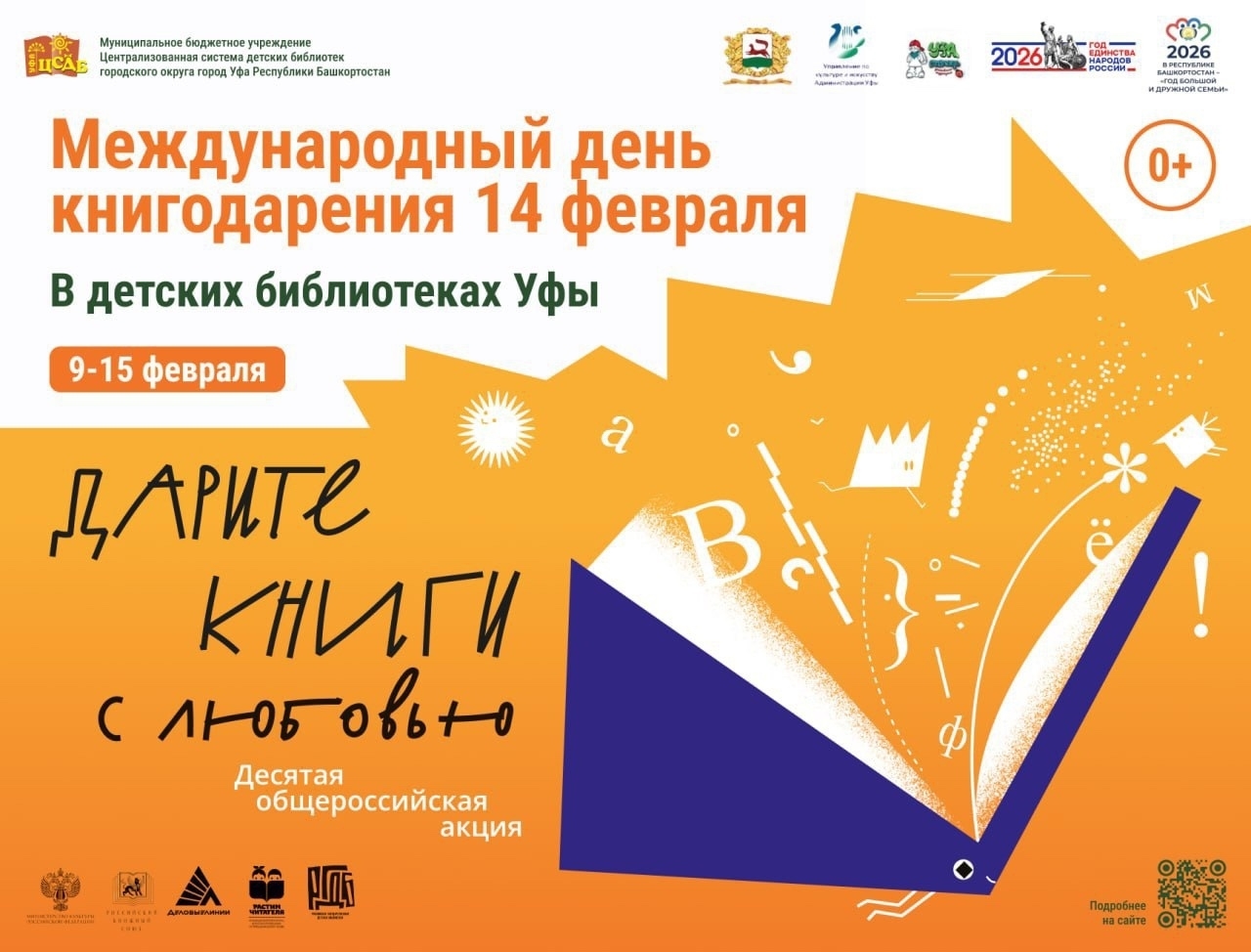 Read more about the article Дарите книги с любовью — 2026