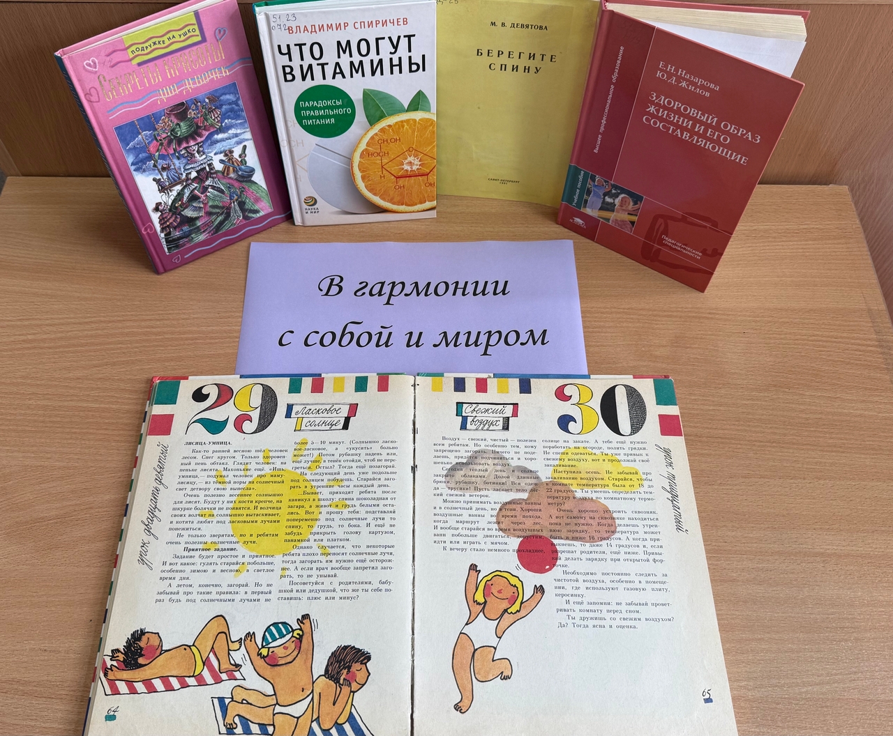 Read more about the article «В гармонии с собой и миром»