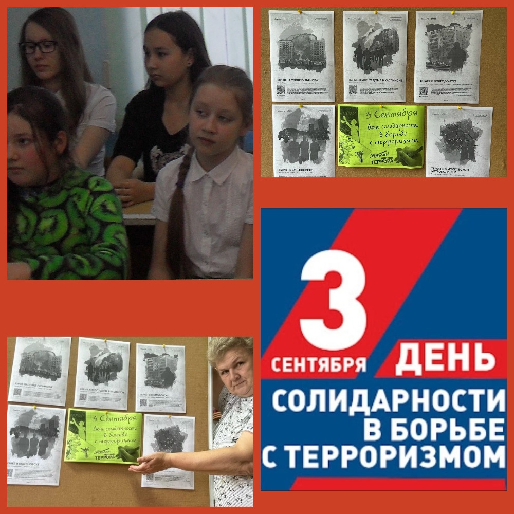 Read more about the article 3 сентября — День солидарности в борьбе с терроризмом